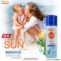 สเปย์กันแดด POCARE D-PANTHENOL SUN SPF 50++ สำหรับเด็กและคนผิวแพ้ง่าย