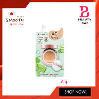 แท้/ถูก (แบบซอง) Smooto AA&amp;CC Aloe-E Cushion สมูทโตะ AA&amp;CC คลูชั่น ปิดสิว 8กรัม