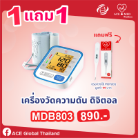 ACE Global เครื่องวัดความดัน MDB803 แถมปรอทวัดไข้ MDT201 พิเศษเฉพาะ 10 รายการคำสั่ง/เดือนเท่านั้น