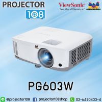 Viewsonic PG603W Projector (3,600 ANSI Lumens/WXGA) เครื่องฉายภาพโปรเจคเตอร์วิวโซนิค รุ่น PG603W