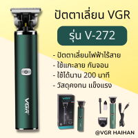 ปัตตาเลี่ยน แบบไร้สาย VGR รุ่น V-272  (สินค้าพร้อมส่ง ของแท้ 100%)