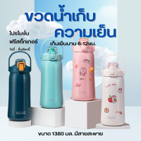 ขวดน้ำสแตนเลส ขวดน้ำเก็บเย็น ขนาด 1380ML StainlessSteelBottle กระติกน้ำสแตนเลส เก็บอุณหภูมิ พร้อมสายสะพาย มี 2 สี ขาว/เขียวมิ้นท์