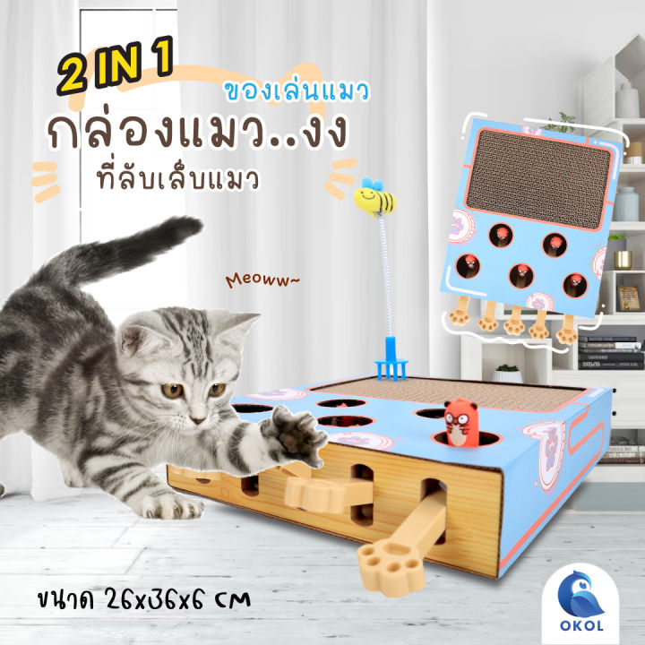 ของเล่นแมว-ที่นอนแมว-เป็นที่นอนและลับเล็บ-ที่ฝนเล็บแมว-ที่ลับเล็บโซฟาแมว-โซฟาหรูลับเล็บแมว-แถมฟรี-กัญชาแมว