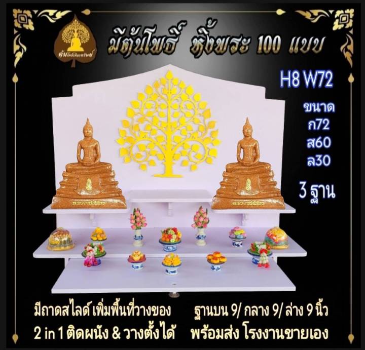 หิ้งใหญ่-หิ้งพระ-h8-w72-ติดต้นโพธิ์-หิ้งพระติดผนัง-พระพิฆเนศ-ท้าวเวสสุวรรณ-หิ้งไอ้ไข่-ต้นโพ-ชั้นวางพระ-หิ้ง-คอนโค