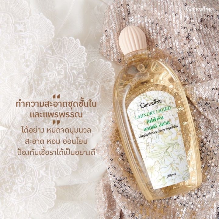 ส่งฟรี-giffarine-laundry-liquid-น้ำยาซักชุดชั้นใน-กางเกงใน-ยกทรง-กิฟฟารีน-500-ml-กิฟฟารีน-online-กิฟฟารีน-online