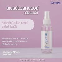 ของแท้ ไฮจีนิค แอนด์ สเปรย์ โรสพีชHygienic Hand Spray Rose Peach 50 ml. สเปรย์ฉีดมือ สเปรย์ล้างมือ