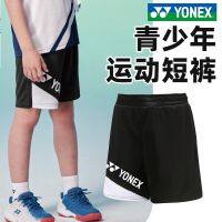 Yonex Yonex ชุดกีฬาแบดมินตันเด็กเด็กผู้ชายและเด็กผู้หญิงใหม่2023กางเกงกีฬาขาสั้นลายกีฬาปิงปองแห้งเร็ว