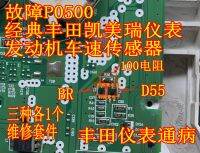 BR D55 transistor 100 resistor classic Camry instrument speed sensor fault code P050031