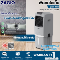 ZAGIO พัดลมไอเย็น รุ่น ZG-9552 ความจุ 30 ลิตร กำลัง 120 วัตต์ สีเทา | ND