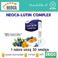 Neoca Lutein Complex 30 capsules นีโอก้า ลูทีน คอมเพล็กซ์