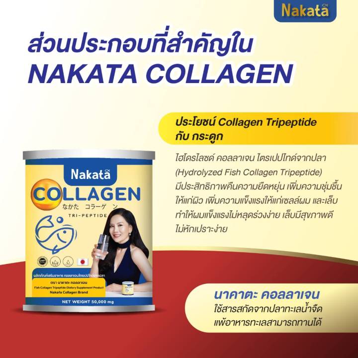 พร้อมส่ง-ส่งฟรี-นาคาตะ-1แถม1-ส่งฟรี-nakata-collagen-นาคาตะคอลลาเจน-ปวดข้อ-ปวดเข่า-ปวดเอว-ขายดีต่อเนื่องนาน-3-ปี-ชงดื่มง่าย-ไม่คาว-ละลายไว
