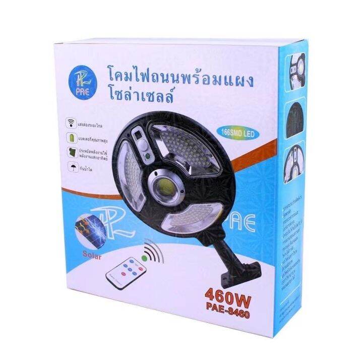 pz-shop-โคมไฟถนนพร้อมแผงโซล่าเซลล์-รุ่น-pae-8460-ไฟถนน-ไฟโซล่าเซลล์-solar-light-460w-โคมไฟโซล่าเซลล์-สปอร์ตไลท์-ไฟled-ไฟเซ็นเซอร์-โคมไฟถนนโซล่าเซลล์