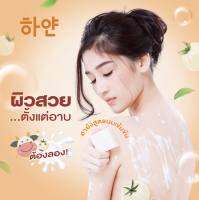 #New Ha-young Extra milk Soap สบู่นมฮายังเอ็กตร้า มิลล์ สบู่น้ำนมเข้มข้น พิเศษด้วยสารสกัดจากมะเขือเทศสีขาว 70g.