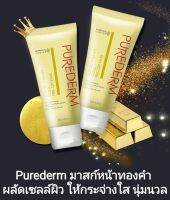 ขายเท‼️ PUREDERM เพียวเดิร์ม มาส์กหน้า มาส์กทองคำ มาส์กลอกหน้า ขจัดสิ่งสกปรก ผลัดเซลล์ผิวใหม่ ผิวกระจ่างใส นุ่มเนียน (EXP.11/2023)