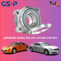 ลูกปืนล้อหลัง GSP ดุมล้อหลัง NISSAN 350, Z33, SKYLINE (V35) ปี03 (1ชิ้น) / 9243006