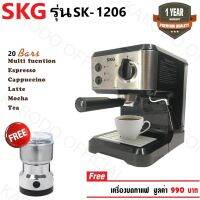 [ฟรีเครื่องบดกาแฟ] SKG เครื่องชงกาแฟสด 1050 W 1.6ลิตร รุ่น SK-1206 สีเงิน