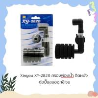 Xinyou XY-2820 เบบี้ กรองฟองน้ำขนาดเล็ก ติดผนัง ต่อปั๊มลมออกซิเจน