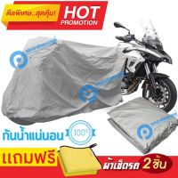 ผ้าคลุมรถมอเตอร์ไซต์ Benelli TRK กันน้ำได้ ผ้าคลุมมอเตอร์ไซต์ MOTORCYCLE COVER WATERPROOF AND DUST-RESISTANT Protective Motorcycle