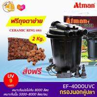 **แถมฟรีceramic ring 2kg** กรองนอก External Filter EF-4000  กรองบ่อปลา EF-4000  เหมาะกับบ่อปลา 5-8ตัน