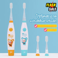 แปรงสีฟันไฟฟ้าเด็ก Toothbrush แปรงสีฟันไฟฟ้า การสั่นสะเทือนอัลตราโซนิก, อายุการใช้งานแบตเตอรี่ยาวนาน, กันน้ำ IPX7, ทำความสะอาดฟันในเชิงลึก （ แปรงฟันไฟฟ้า แปลงฟันไฟฟ้า แปรงสีฟันไฟฟ้าแบบพกพา แปรงสีฟันอุลตร้าโซนิค）