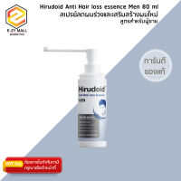 สเปรย์ลดผมร่วง ฮีรูดอยด์ แอนตี้ แฮร์ลอส เอสเซนส์ สููตรสำหรับผู้ชาย 80 ml