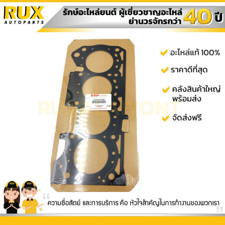 ปะเก็นฝาสูบ-suzuki-apv-carry-ซูซูกิ-เอพีวี-แครี่-11141-61j10-000-แท้