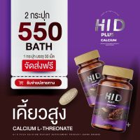 HI D PLUS CALCIUM ไฮดีพลัส แคลเซียม โกโก้เพิ่มความสูง โกโก้เคี้ยวสูง โกโก้ตัวสูง แคลเซียมเพิ่มความสูง แคลเซียมตัวสูง แคลเซียมกินแล้วสูง 2 ขวด