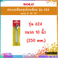 SOLO โซโล ประแจเลื่อนชุบโครเมี่ยม รุ่น 624 ขนาด 10 นิ้ว (250 mm.)