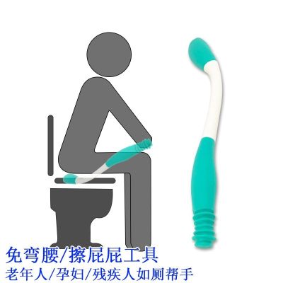 ☎✆ elderly wash wipe artifact from bending tool self-help toilet auxiliary bar stool pregnant women to people with disabilities