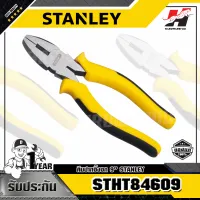 STANLEY รุ่น STHT84609 คีมปากจิ้งจก 9นิ้ว