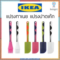 IKEA GUBBRORA gubbröra ไม้พาย แปรงทาเนย อิเกีย ไม้พายซิลิโคน ที่ปาดเค้กซิลิโคน อุปกรณ์เบเกอรี่ 25*5 cm. 25*4 cm. flashsale ลดกระหน่ำ