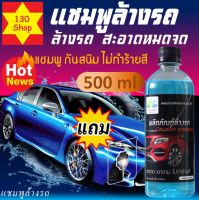 แชมพูล้างรถ wash 500 ml +แถมตะขอติดผนัง แชมพูล้างรถเงา น้ำยาล้างรถยน น้ำยาล้างรถยนต์ ที่ล้างรถยนต์ ที่ล้างรถเงา car wash น้ำยาล้างรถ