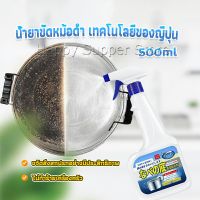 Happy น้ำยาขัดหม้อดำ ทําความสะอาดก้นกระทะ 500ml  Detergent