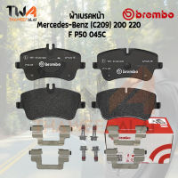 Brembo Ceramic ผ้าเบรคหน้า Mercedes-Benz (C209) 200 220 P50 045C