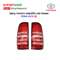 ไฟท้ายแต่ง TOYOTA VIGO(วีโก้) LED โคมแดง ปี2004-2010 (คู่)