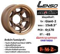 แม็กบรรทุก เพลาลอย Lenso Wheel GIANT-2 ขอบ 15x8.5" 6รู170 ET-65 สีCTEC แม็กเลนโซ่ ล้อแม็ก เลนโซ่ lenso15 แม็กรถยนต์ขอบ15