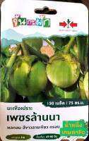 เมล็ดพันธุ์ มะเขือเปราะ มะเขือ ?หมดอายุ07/11/2566?เพชรล้านนา?บรรจุ150เมล็ด ผลกลม สีขาวลายเขียว กรอบ