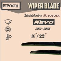 ใบปัดน้ำฝน Toyota Revo ปี 2015- 2020 ยี่ห้อ EPOCH ทรง Aero Dynamic ขนาด 16”+22”  1 คู่ (2ชิ้น)