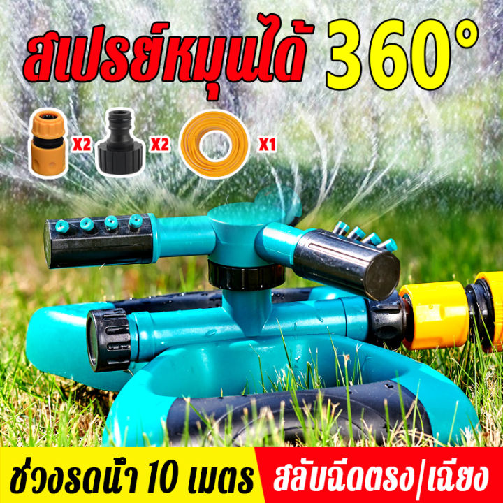 สปริงเกอร์น้ำ360-หัวสปริงเกอร์-สปริงเกอร์อัตโนมัติ-360-springer-สปริงเกอร์-สปิงเกอร์รดน้ำ-ระบบรดน้ำ-สปริงเกอร์สนามหญ้า-รดน้ำต้นไม้-3หัว-สปริงเกอร์น้ำ-สปริงเกอร์รดน้ำต้นไม้-สปริงเกอร์รดน้ำ-สปริงเกอร์ใน