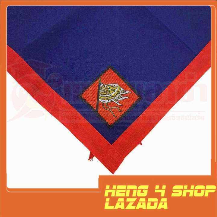 heng4shop-อุปกรณ์ลูกเสือ-ผ้าผันคอ-ผ้าผันคอลูกเสือ-ลูกเสือสำรอง-เนตรนารี-ยุวกาชาด-บำเพ็ญประโยชน์-ลูกเสือครู-จ-ชัยภูมิ