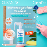 กิฟฟารีน เจิร์ม คิลเลอร์ ไบโอ ดิสอินแฟคแทนท์  Giffarine Germ Killer Bio Disinfectant