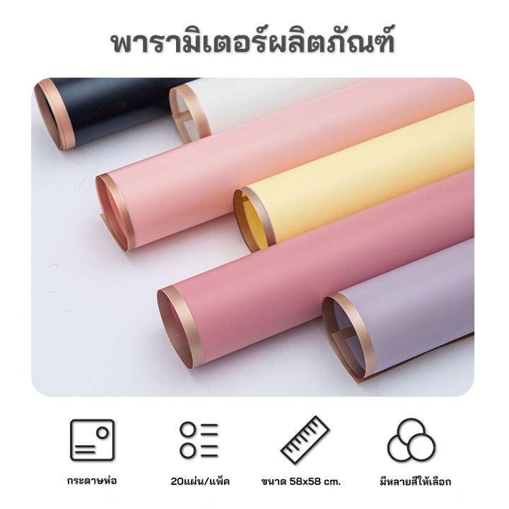 กระดาษห่อดอกไม้-กระดาษขอบทองษ-58-58cm-1แพ็ค-20แผ่น-กระดาษห่อกันน้ำโปร่งแสง-ฟิล์มเยลลี่-วัสดุห่อช่อดอกไม้-สำหรับร้านดอกไม้-ร้านขายของกระจุกกระจิก-กระดาษห่อช่อดอกไม้