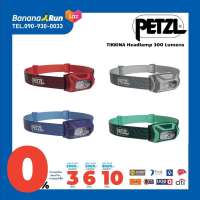 Petzl TIKKINA Headlamp 300 Lumens ไฟคาดหัว ระดับความสว่าง 300ลูเมน