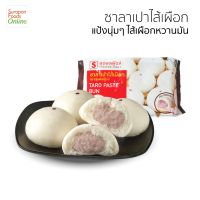 Surapon Foods ซาลาเปาเผือก(Taro Paste Bun) แพ็คเล็ก 6 ชิ้น/แพ็ค