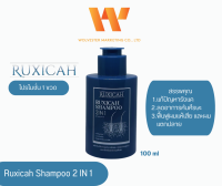 RUXICAH SHAMPOO 2 IN 1 ผลิตภัณฑ์บำรุงรักษาโคนผมและหนังศีรษะ  ( 1 ขวด )