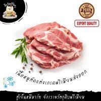 ***Please press the delivery fee in front of the shop./กรุณากดค่าส่งที่หน้าร้านค้า*** 500G-1KG/PACK เนื้อหมูพรีเมี่ยมตัดแต่ง (เกรดส่งออก) THAI PREMIUM PORK - EXPORT QUALITY