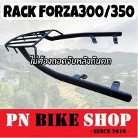 ( Pro+++ ) Rackท้าย Forza300/350งานตะแกรง แข็งแรง ไม่ต้องถอดจับหลัง ราคาคุ้มค่า ตะแกรง ท้าย รถ มอเตอร์ไซค์ ตะแกรง หลัง มอเตอร์ไซค์ ตะแกรง บรรทุก ท้าย รถ มอเตอร์ไซค์ ตะแกรง เหล็ก มอเตอร์ไซค์