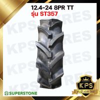 12.4-24 8PR (ผ้าใบหนา 8 ชั้น) ยี่ห้อ SUPERSTONE รุ่น ST357 ยางรถไถ