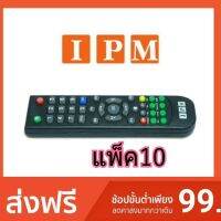 HOT SALE รีโมท ipm hd แพ็ค 10 ##ทีวี กล่องรับสัญญาน กล่องทีวี กล่องดิจิตัล อิเล็แทรอนิกส์ เครื่องบันทึก กล้องวงจรปิด จานดาวเทียม AV HDMI