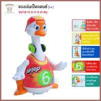 Thaiken ของเล่นเป็ดแดนซ์ ของเล่นเด็กเสริมพัฒนาการ 828